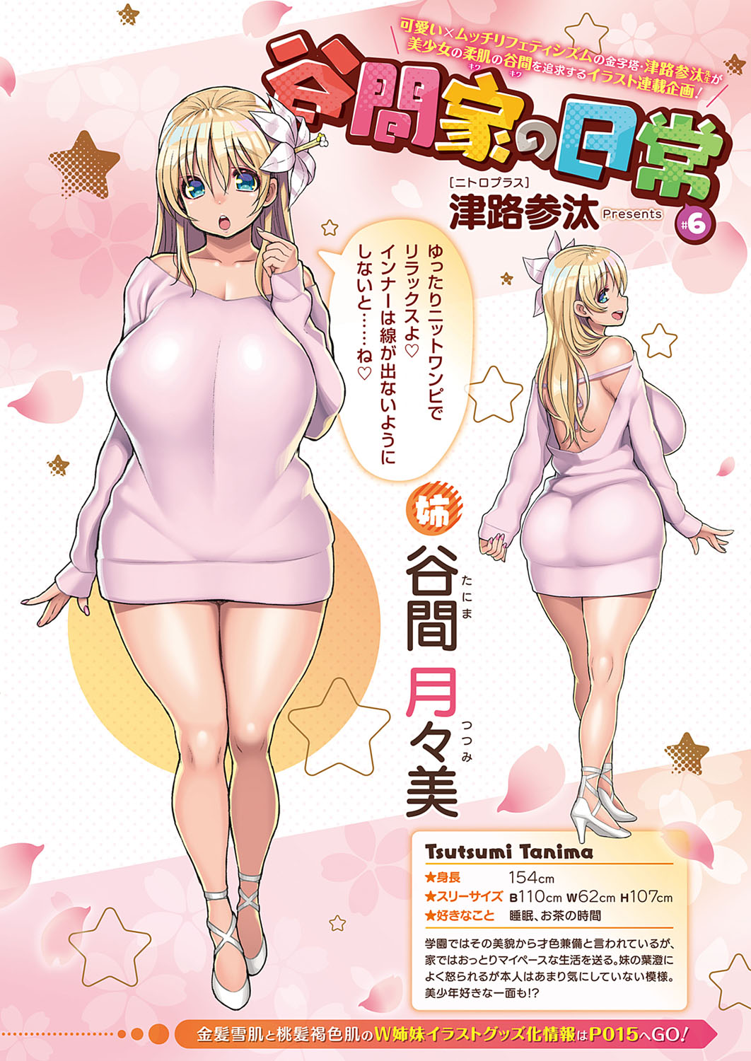 1girl :d :o blonde_hair blue_eyes breasts character_name dress fingernails flower hair_flower hair_ornament hand_up height high_heels highres huge_breasts kneepits long_hair long_sleeves looking_at_viewer multiple_views nail_polish open_mouth original pink_dress pink_nails pink_sweater shoes smile standing sweater sweater_dress tanima_tsutsumi three_sizes tsuji_santa white_footwear