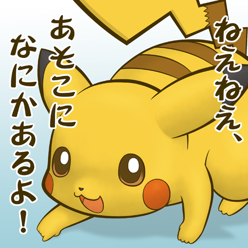 animal_focus blue_background blush_stickers brown_eyes commentary_request gradient gradient_background happy lowres no_humans open_mouth pikachu pointing pokemon pokemon_(creature) simple_background smile solo talking text_focus translation_request tsuji yellow_theme