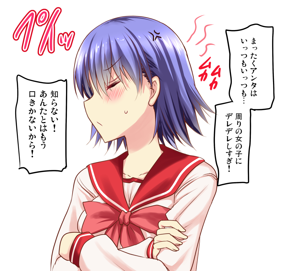 1girl anger_vein blue_hair breasts closed_eyes commission crossed_arms long_sleeves medium_breasts medium_hair pony_r profile school_uniform serafuku skeb_commission solo sweatdrop to_heart_2 tonami_yuma translation_request upper_body