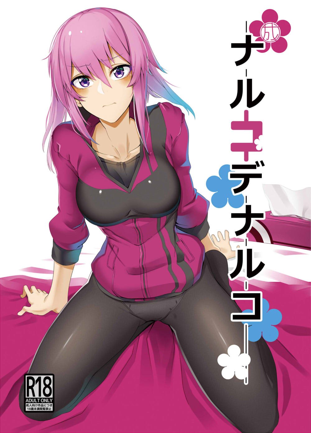 1girl alice_gear_aegis black_legwear blue_hair character_request closed_mouth content_rating cover cover_page doko_tetora doujin_cover gradient_hair highres jacket kneeling long_sleeves looking_at_viewer multicolored_hair pantyhose pink_hair solo violet_eyes white_background