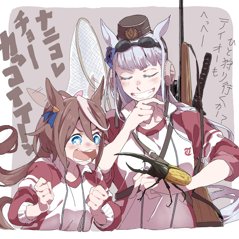 2girls afterimage animal_ears animal_on_head bangs blue_ribbon blush brown_hair butterfly_net clenched_hands closed_eyes commentary_request cropped_torso ear_wiggle goggles goggles_on_head gold_ship_(umamusume) grey_hair grin gun hair_ribbon hand_net hand_on_own_chin hat hercules_beetle horse_ears jacket katana long_hair long_sleeves multiple_girls on_head open_clothes open_jacket open_mouth ponytail ree_(re-19) ribbon rifle rifle_on_back shirt sleeves_rolled_up smile solo sword teeth tokai_teio_(umamusume) track_jacket translation_request umamusume upper_body weapon white_shirt