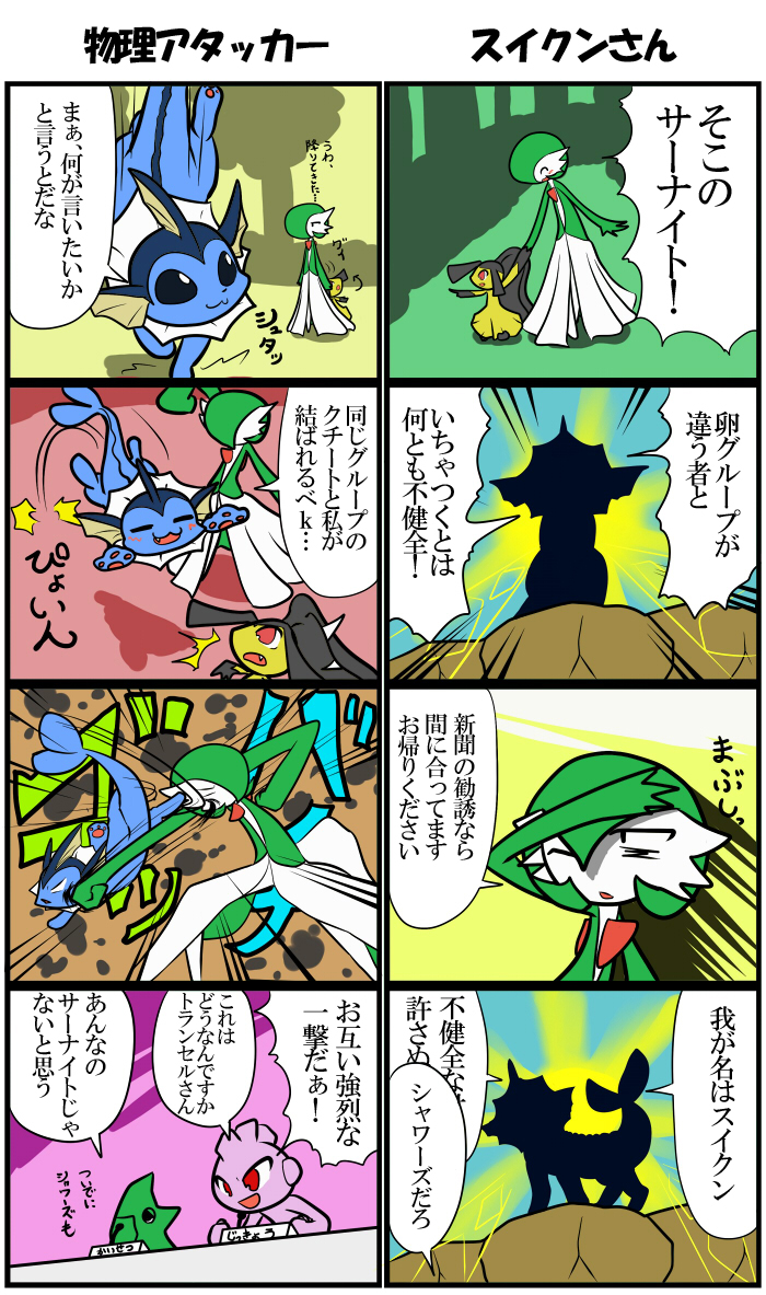 5others gardevoir handstand kowi_awiwi_nunuko mawile multiple_others no_humans punching silhouette vaporeon