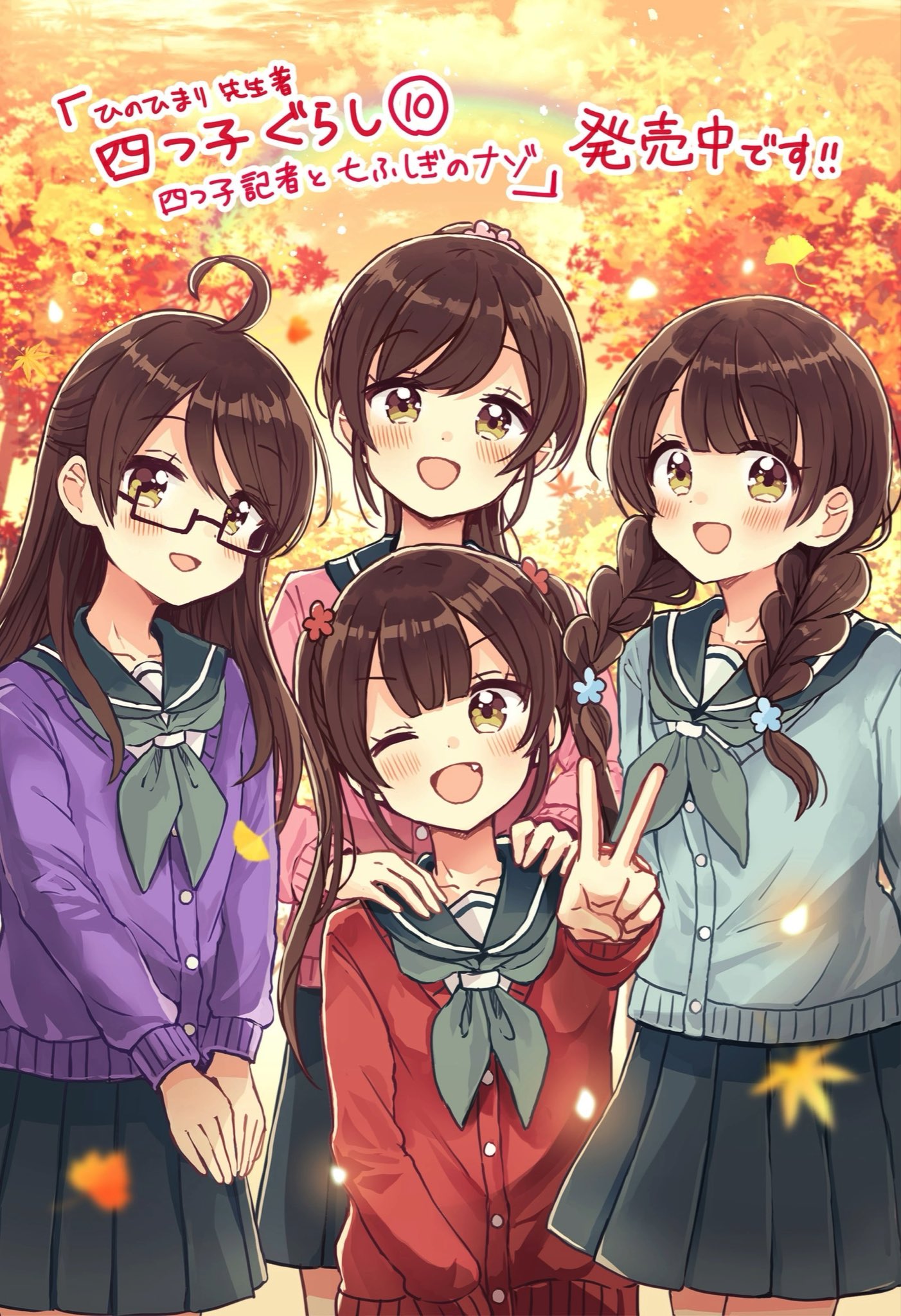 4girls :d ;d bangs black-framed_eyewear black_sailor_collar black_skirt blue_cardigan blue_flower blush braid brown_eyes brown_hair cardigan commentary_request cover cover_page eyebrows_visible_through_hair flower glasses grey_neckwear hair_between_eyes hair_flower hair_ornament hair_over_shoulder highres long_hair long_sleeves looking_at_viewer low_twintails multiple_girls neckerchief one_eye_closed original outstretched_arm own_hands_together pink_cardigan pleated_skirt purple_cardigan red_carpet red_flower sailor_collar sakura_oriko semi-rimless_eyewear skirt smile translation_request twin_braids twintails under-rim_eyewear v