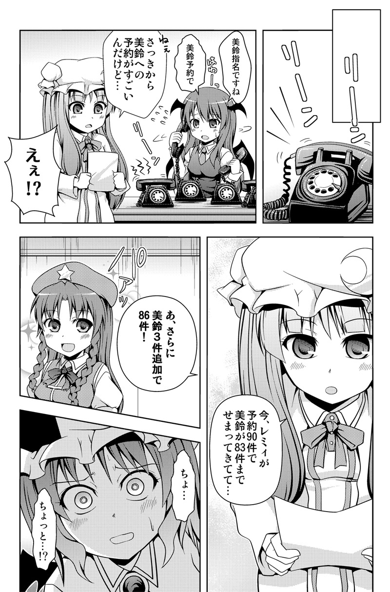 ascot blush bow braid china_dress chinese_clothes comic dream_c_club hat head_wings headwings highres hong_meiling koakuma long_hair monochrome necktie open_mouth parody patchouli_knowledge phone remilia_scarlet rioshi rotary_phone short_hair smile sparkle surprise surprised touhou translated twin_braids vampire wings
