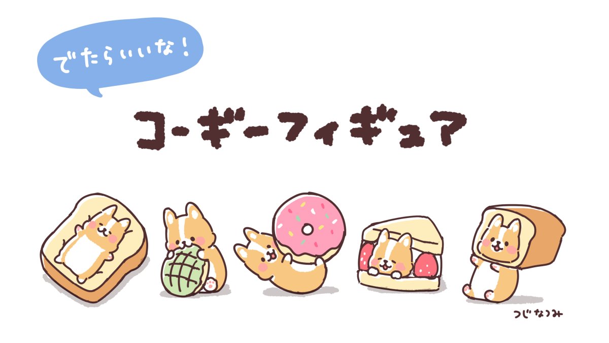:3 animal bread closed_mouth dog doughnut food food_focus fruit lying mascot melon_bread no_humans on_back open_mouth original sandwiched shadow simple_background sleeping sprinkles strawberry translation_request tsujinatsumi welsh_corgi white_background
