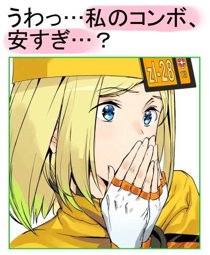 1girl ashiomi_masato blonde_hair blue_eyes covering_mouth eyebrows_visible_through_hair fingerless_gloves gloves guilty_gear hands_over_own_mouth hat long_hair lowres meme millia_rage parody simple_background solo too_low_salary white_background