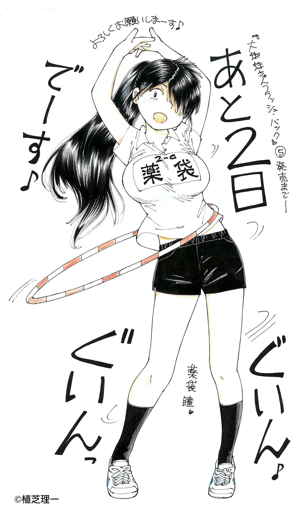 arms_up breasts highres hoop hula_hoop midriff_peek motion_lines ookumo-chan_flashback open_mouth shoes shorts sound_effects translation_request ueshiba_riichi