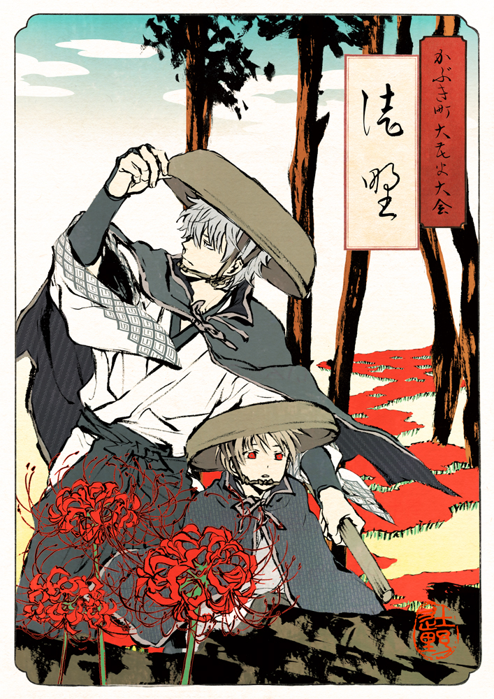 2boys acaco calligraphy cape flower gintama hat holding holding_weapon japanese_clothes light_brown_hair male_focus multiple_boys outdoors red_eyes sakata_gintoki short_hair spider_lily spoilers sword translation_request weapon white_hair wooden_sword yoshida_shouyou
