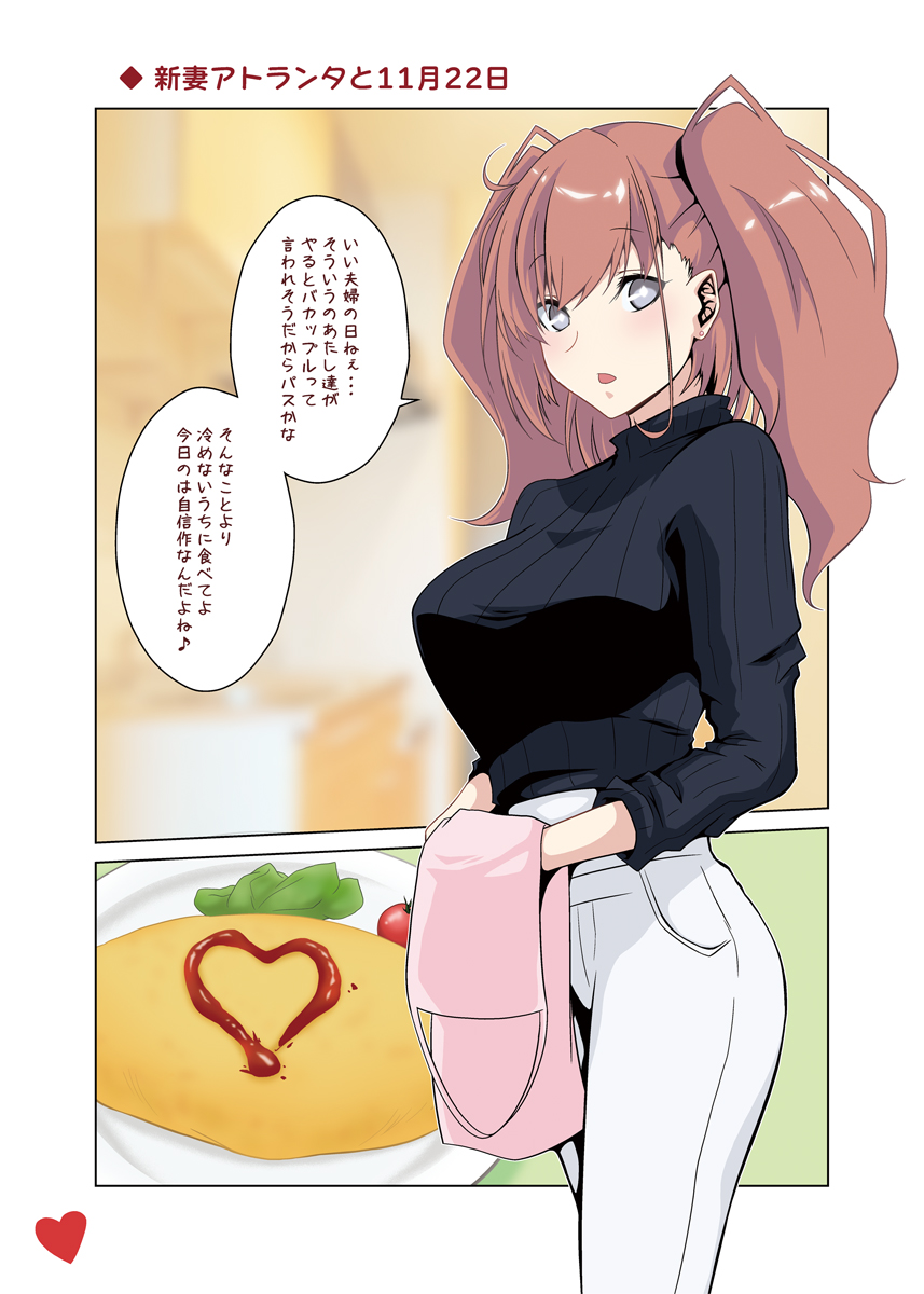 1girl alternate_costume apron atlanta_(kancolle) black_sweater breasts brown_hair food grey_eyes highres kanade_(kanadeya) kantai_collection ketchup large_breasts long_hair long_sleeves omurice pants pink_apron plate speech_bubble sweater translation_request two_side_up white_pants