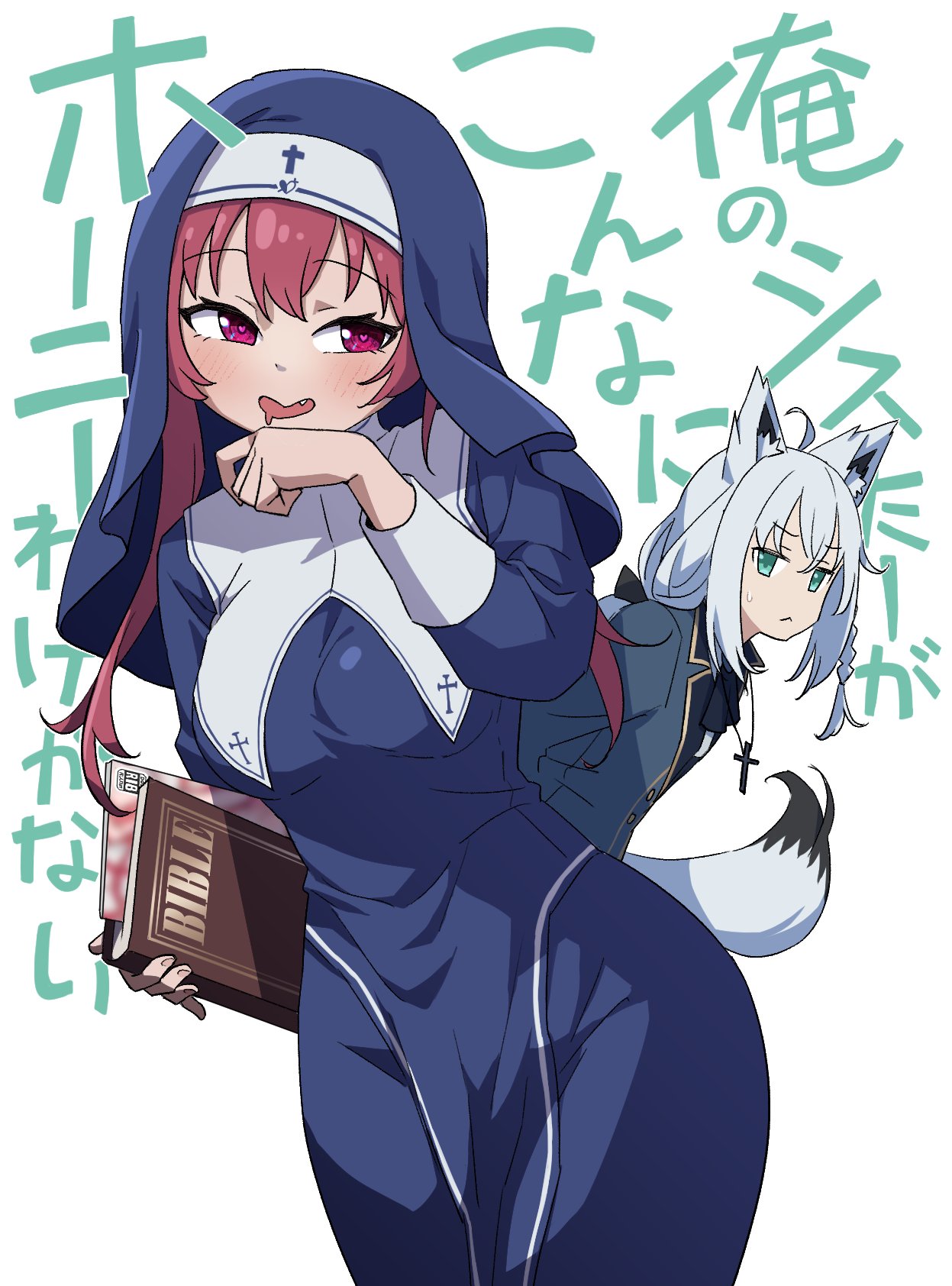 2girls ahoge animal_ears bible breasts cross drooling fang fox_ears fox_tail green_eyes heart heart-shaped_pupils highres hololive hotatetaho houshou_marine large_breasts manga_(object) multiple_girls nun official_alternate_costume open_mouth ore_no_imouto_ga_konna_ni_kawaii_wake_ga_nai parody redhead shirakami_fubuki symbol-shaped_pupils tail translated violet_eyes virtual_youtuber white_hair wide_hips