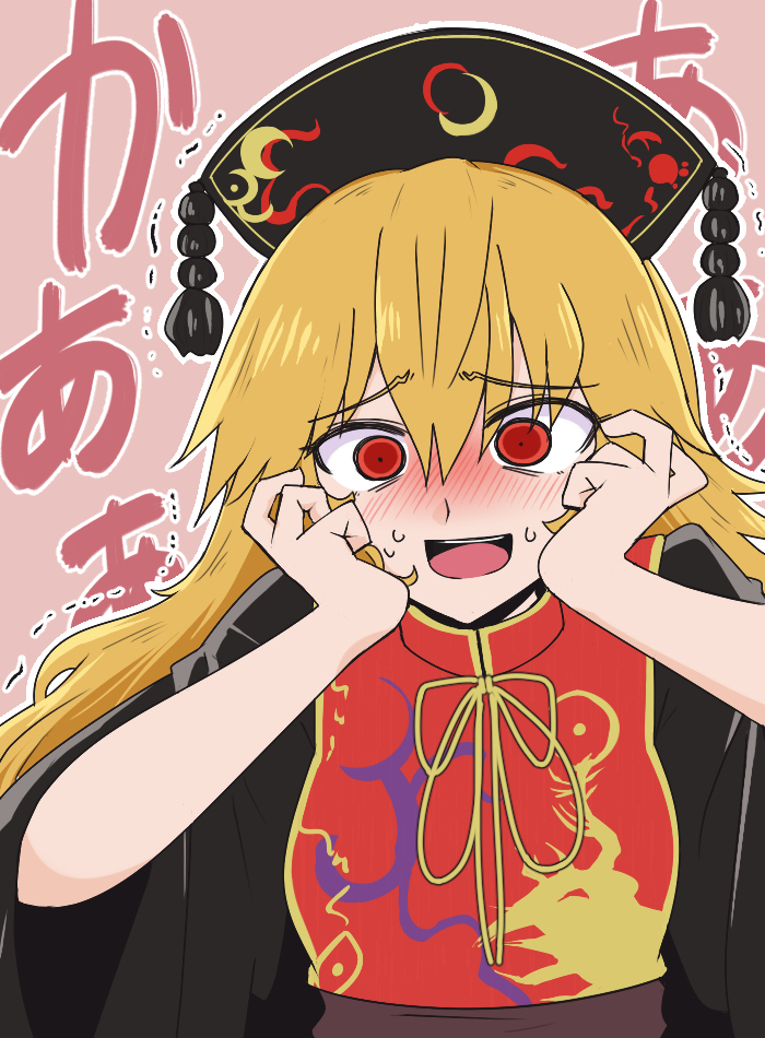 1girl :d arms_up bangs black_headwear black_sleeves blonde_hair blush breasts chinese_clothes commentary_request embarrassed eyebrows_visible_through_hair eyelashes fox_print hair_between_eyes hands_on_own_face junko_(touhou) long_hair long_sleeves looking_at_viewer medium_breasts open_mouth phoenix_crown pink_background red_eyes ribbon shio_(futatsumami) simple_background smile solo standing sweatdrop tabard tassel teeth tongue touhou trembling upper_body upper_teeth wide_sleeves yellow_neckwear yellow_ribbon