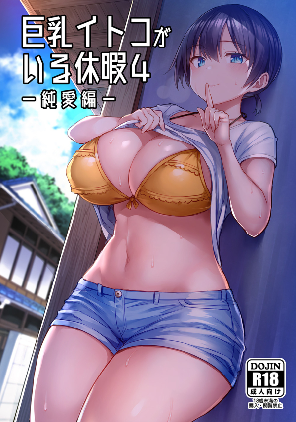 1girl against_wall blue_eyes blue_hair bra breasts building clothes_lift cover cover_page cowboy_shot day doujin_cover finger_to_mouth large_breasts original outdoors shirt_lift short_hair short_shorts shorts solo thick_thighs thighs translation_request tsukumiya_amane underwear yellow_bra