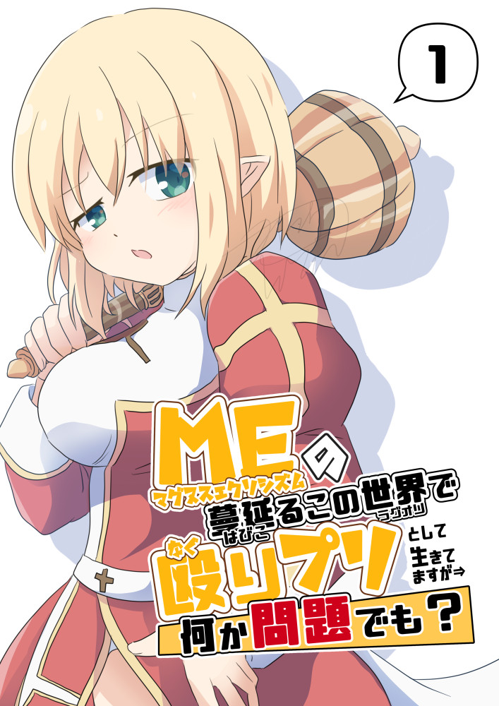 1girl bangs blonde_hair blush breasts commentary_request cover cover_page cowboy_shot cross doujin_cover dress eyebrows_visible_through_hair green_eyes high_priest_(ragnarok_online) holding holding_weapon juliet_sleeves large_breasts long_sleeves looking_at_viewer mace mitsunaya open_mouth panties panty_peek pointy_ears puffy_sleeves ragnarok_online ragnarok_origin red_dress sash short_hair simple_background solo translation_request two-tone_dress underwear weapon white_background white_dress white_panties white_sash