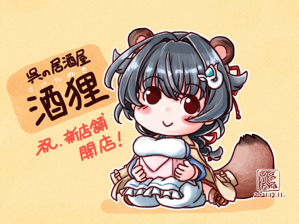 :&gt; animal_ears artist_logo black_hair blush_stickers box brown_coat chibi coat coat_on_shoulders commentary_request full_body hair_flaps hair_ornament hairclip jingei_(kancolle) kantai_collection kutone_shirika long_hair looking_at_viewer low_ponytail pants raccoon_ears raccoon_tail red_eyes smile tail translation_request white_pants