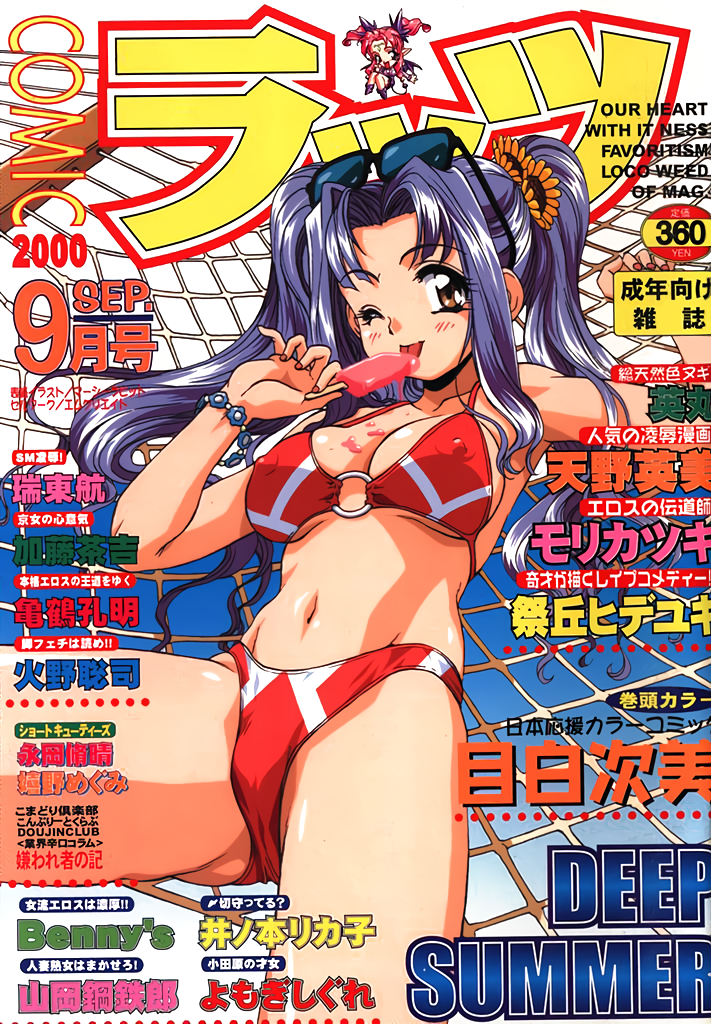 1girl bikini blue_hair bracelet breasts brown_eyes comic_rats cover cover_page covered_nipples dated dripping eating eyewear_on_head flower food hair_flower hair_ornament hammock holding holding_food jewelry kotobuki_tetsumaru licking long_hair magazine_cover medium_breasts melting o-ring o-ring_bikini one_eye_closed popsicle reclining red_bikini solo sunflower_hair_ornament swimsuit text_focus twintails