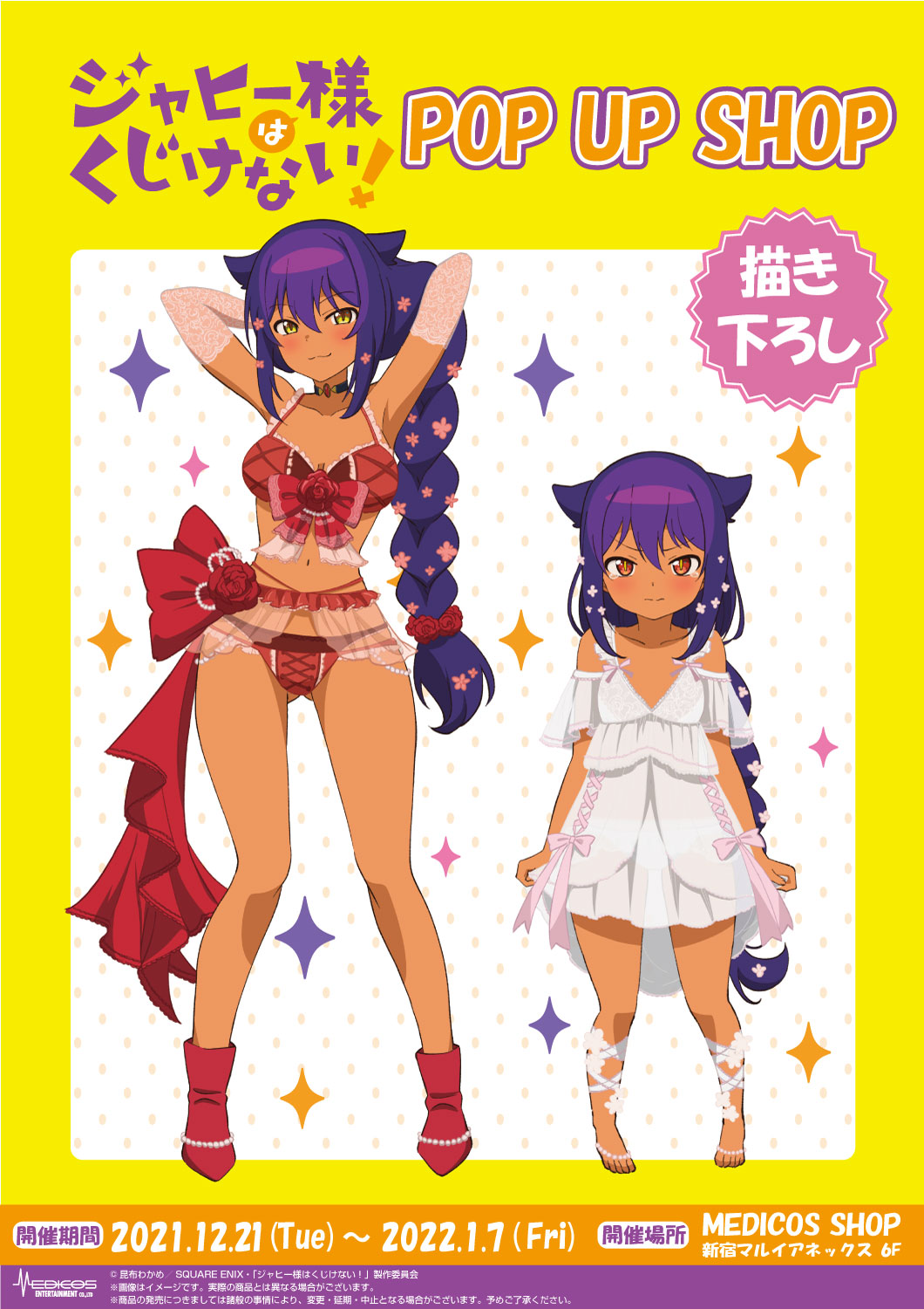 2girls arms_behind_head arms_up bare_shoulders barefoot blush boots bow bow_bra bra braid braided_ponytail breasts choker clothing_cutout dark-skinned_female dark_skin dress dual_persona elbow_gloves flat_chest flower frilled_bra frills full_body gloves hair_flaps hair_flower hair_ornament highres jahy jahy-sama_wa_kujikenai! lace lace_gloves lingerie long_hair looking_at_viewer medium_breasts multiple_girls official_art panties promotional_art purple_hair red_bra red_eyes red_panties rose see-through_dress shoulder_cutout sidelocks single_braid slit_pupils smile underwear very_long_hair waist_bow white_dress yellow_eyes