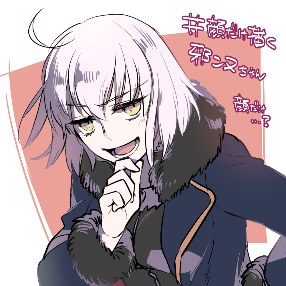 ahoge bangs breasts eyebrows_behind_hair eyebrows_visible_through_hair fate/grand_order fate_(series) grey_hair hair_between_eyes jacket jeanne_d'arc_(alter)_(fate) jeanne_d'arc_(fate) looking_at_viewer open_mouth otama_(atama_ohanabatake) short_hair silver_hair smile upper_body wicked_dragon_witch_ver._shinjuku_1999 yellow_eyes