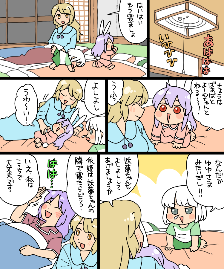 animal_ears blonde_hair futon happy indoors konpaku_youmu koyama_shigeru lamp nightgown pajamas playing purple_hair rabbit_ears reisen_udongein_inaba siblings sisters sleepover sleepwear touhou translation_request watatsuki_no_toyohime watatsuki_no_yorihime white_hair