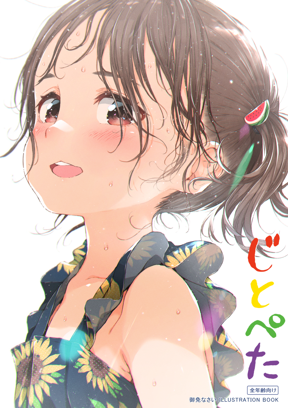 1girl blush book_cover brown_eyes brown_hair child flower forehead gomennasai hot japanese_text looking_at_viewer messy_hair nape original sleeveless smile solo summer sunflower sweat teeth translation_request watermelon white_background