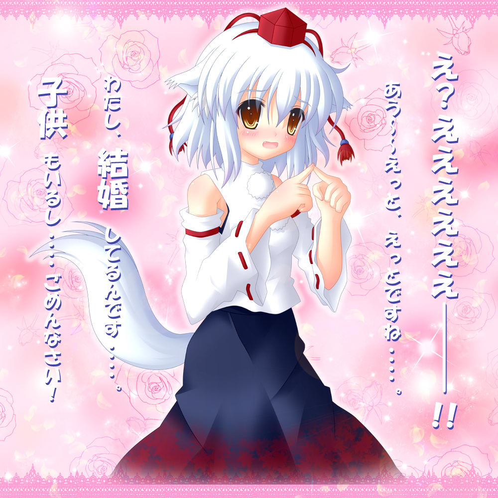 bad_id blush confession detached_sleeves fang hat inubashiri_momiji pov rejection short_hair silver_hair tail tokin_hat touhou translated tsukikage_(artist) wolf_ears wolf_tail