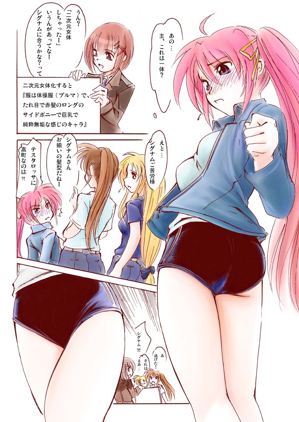 blonde_hair brown_hair buruma comic fate_testarossa highres jacket jiei_son long_hair mahou_shoujo_lyrical_nanoha mahou_shoujo_lyrical_nanoha_strikers meme pink_hair purple_eyes short_hair side_ponytail signum takamachi_nanoha translated violet_eyes yagami_hayate