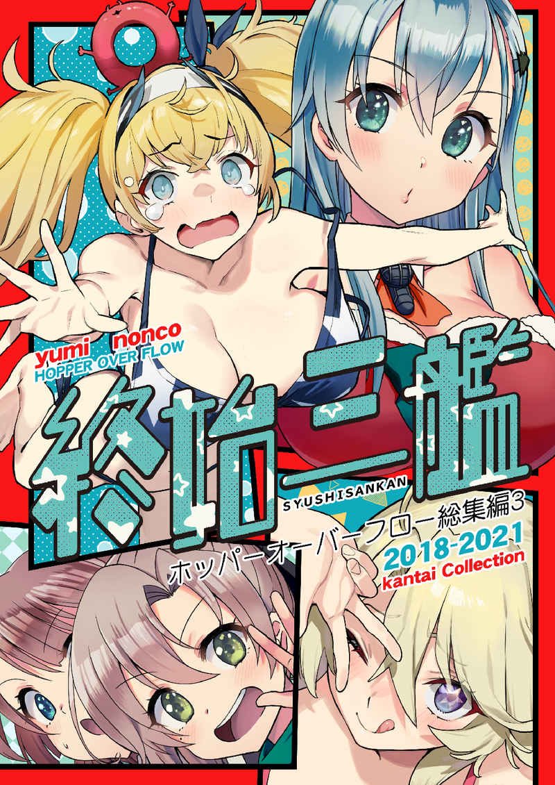 akigumo_(kancolle) aqua_hair blonde_hair blue_eyes blue_shirt breasts brown_hair commentary_request creature_on_head enemy_lifebuoy_(kancolle) fang gambier_bay_(kancolle) green_eyes hairband iowa_(kancolle) kantai_collection kazagumo_(kancolle) large_breasts long_hair nonco open_mouth shirt skin_fang suzuya_(kancolle) translation_request twintails upper_body wavy_mouth yumi_yumi