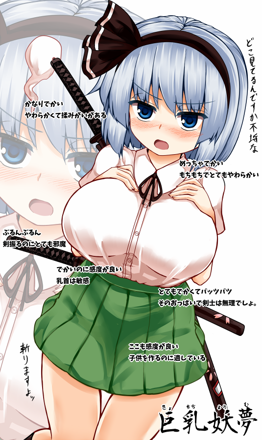 1girl bangs black_bow black_hairband black_legwear black_ribbon blue_eyes blush bob_cut bow breasts buttons collared_shirt commentary_request embarrassed eyebrows_visible_through_hair hair_ribbon hairband hands_on_own_chest hitodama_print katana konpaku_youmu konpaku_youmu_(ghost) large_breasts miniskirt neck_ribbon open_mouth ribbon scabbard sheath shirt short_hair short_sleeves silver_hair simple_background skirt socks solo sword touhou translation_request v-shaped_eyebrows wakizashi weapon white_background white_shirt zetsumame