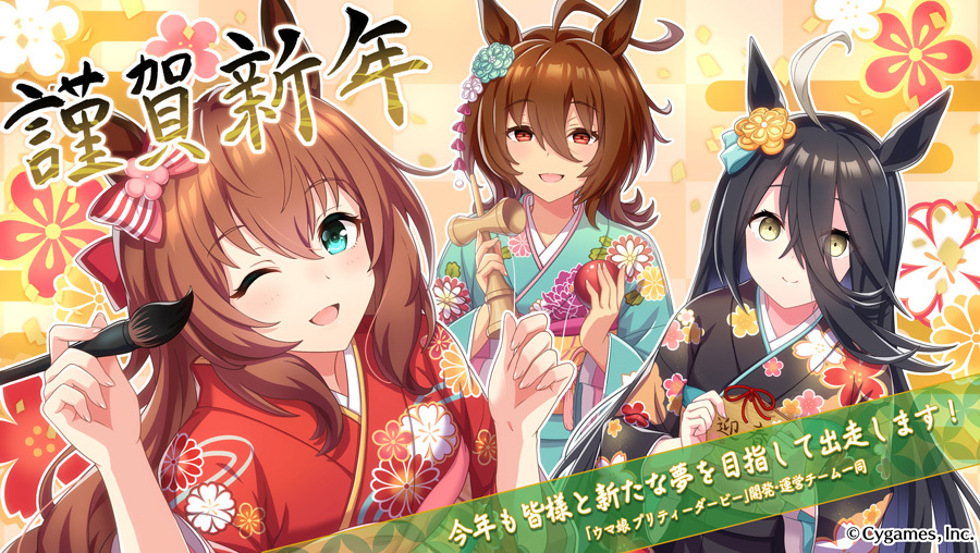 3girls agnes_tachyon_(umamusume) ahoge alternate_costume black_hair brown_hair commentary_request hair_between_eyes horse_girl japanese_clothes kimono long_hair manhattan_cafe_(umamusume) maruzensky_(umamusume) multiple_girls new_year official_art one_eye_closed open_mouth simple_background smile translation_request umamusume yellow_eyes yukata