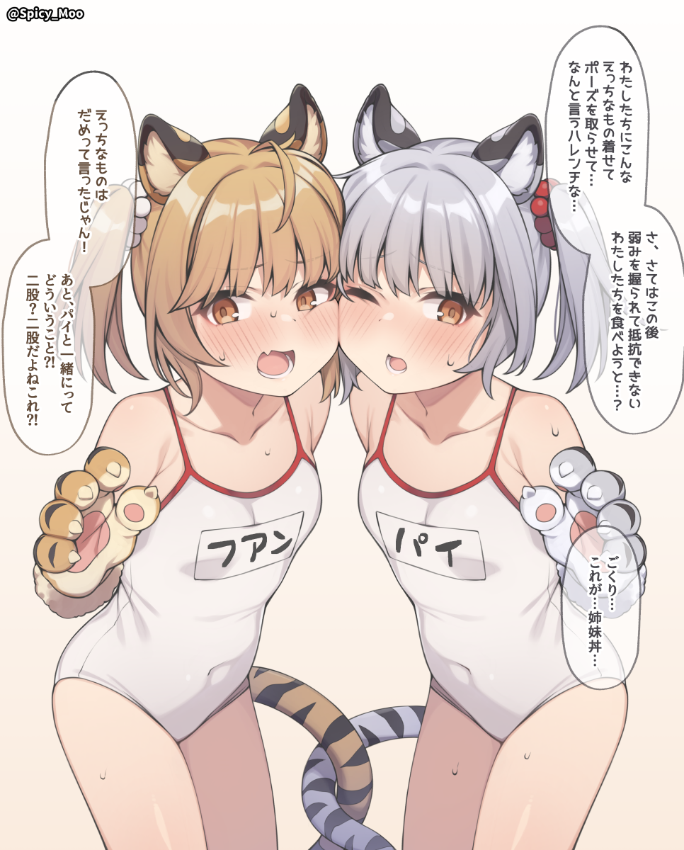 2girls animal_ears animal_hands bai_(granblue_fantasy) brown_eyes check_translation cheek-to-cheek commentary_request competition_school_swimsuit covered_navel cowboy_shot fang flat_chest gloves granblue_fantasy heads_together highres huang_(granblue_fantasy) intertwined_tails light_brown_hair looking_at_viewer multiple_girls name_tag one_eye_closed open_mouth paw_gloves silver_hair simple_background skin_fang spicy_moo swimsuit tail tiger_ears tiger_tail translated translation_request twintails white_background white_swimsuit