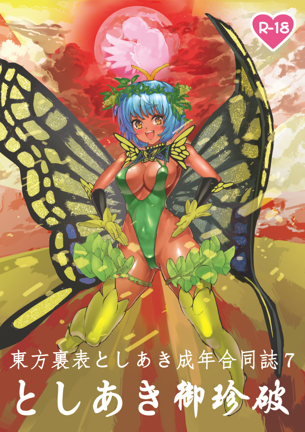 1girl adapted_costume antennae aqua_hair blush breasts butterfly_wings eternity_larva eyebrows_visible_through_hair fairy full_body gloves green_gloves green_leotard hair_between_eyes head_wreath large_breasts leaf leaf_on_head leotard masahiro_(toshigoum) open_mouth short_hair smile solo sunburst sunburst_background teeth touhou upper_teeth wings yellow_eyes