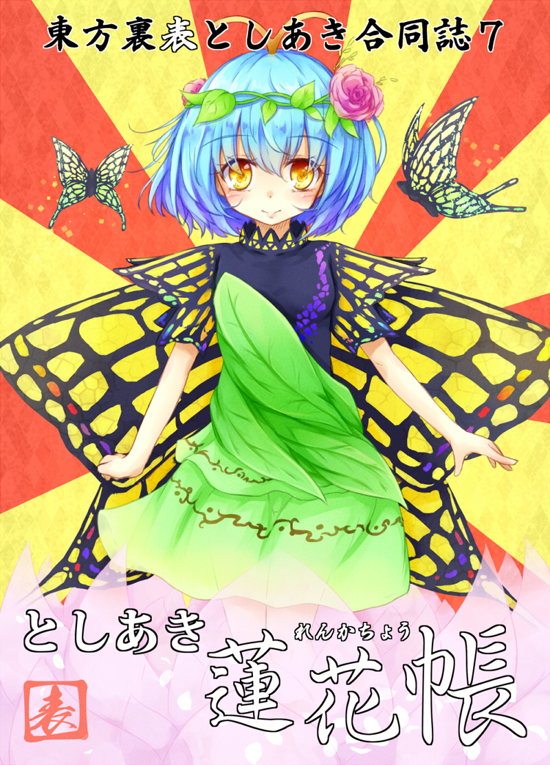 1girl animal antennae aqua_hair blush bug butterfly butterfly_wings closed_mouth dress eternity_larva eyebrows_visible_through_hair fairy flower green_dress hair_between_eyes hair_flower hair_ornament leaf leaf_on_head multicolored_clothes multicolored_dress neko_mata pink_flower short_hair short_sleeves single_strap smile solo sunburst sunburst_background touhou wings yellow_eyes