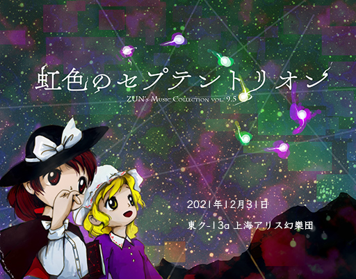 2girls blonde_hair book bow bowtie brown_eyes brown_hair capelet constellation cover dress english_text fedora hat holding holding_book looking_up maribel_hearn mob_cap mountain multiple_girls night night_sky official_art outdoors purple_dress rainbow-colored_septentrion shirt sky smile star_(sky) starry_sky touhou translation_request usami_renko white_bow white_bowtie white_shirt yellow_eyes zun_(artist)