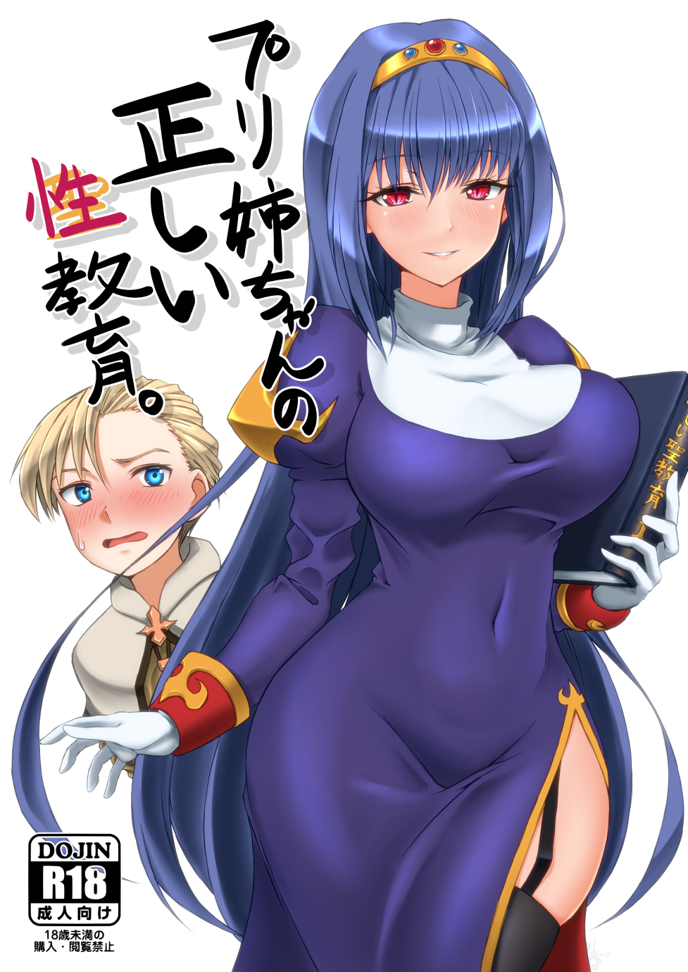 1boy 1girl asymmetrical_hair bangs black_legwear blonde_hair blue_eyes blue_hair book breasts brown_shirt capelet circlet commentary_request content_rating cover cover_page cowboy_shot doujin_cover dress eyebrows_visible_through_hair garter_straps gloves grin habit highres holding holding_book juliet_sleeves koutarou_(plusdrive) large_breasts long_hair long_sleeves looking_at_viewer open_mouth priest_(ragnarok_online) puffy_sleeves purple_dress ragnarok_online red_eyes shirt short_hair simple_background smile solo swordsman_(ragnarok_online) thigh-highs translation_request very_long_hair white_background white_capelet white_gloves