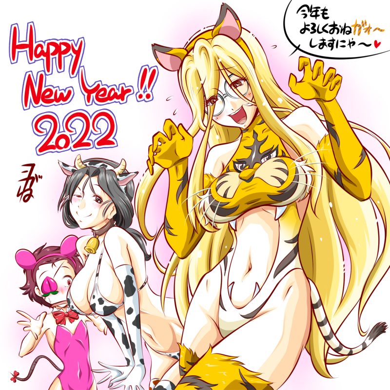 2022 3girls animal_collar animal_ears animal_print artist_name bell bikini black_collar blonde_hair blush bow bowtie breasts brown_eyes chinese_zodiac claw_pose closed_mouth clothing_cutout coke-bottle_glasses collar commentary constricted_pupils covered_navel cow_ears cow_horns cow_print detached_collar elbow_gloves english_text eyepatch fake_animal_ears fake_horns fake_tail flat_chest frown girls_und_panzer glasses gloves grey_eyes grey_hair hair_between_eyes hair_pulled_back halterneck happy_new_year horns kogane_(staygold) kotoyoro large_breasts leaning_forward leotard long_hair looking_at_another looking_at_viewer low_ponytail momogaa_(girls_und_panzer) mouse_ears mouse_tail multiple_girls navel_cutout neck_bell nekonyaa_(girls_und_panzer) new_year open_mouth pink_leotard piyotan_(girls_und_panzer) playboy_bunny print_bikini print_gloves print_legwear print_leotard red_bow red_bowtie round_eyewear short_hair signature smile standing sweatdrop swimsuit tail thigh-highs tiger_ears tiger_print tiger_tail translated very_long_hair white_gloves white_legwear year_of_the_ox year_of_the_rat year_of_the_tiger yellow_gloves yellow_legwear yellow_leotard