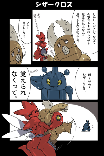 bug comic heracross no_humans pinsir pokemon pokemon_(creature) puchidori scizor translation_request