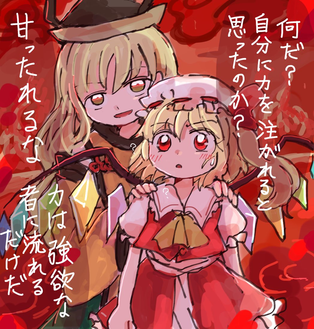 2girls ? ascot bangs blonde_hair blush brown_eyes brown_headwear buttons cape collar collared_dress constellation constellation_print crystal detached_sleeves dress eyebrows_visible_through_hair flandre_scarlet green_skirt hair_between_eyes hair_ribbon hands_on_another's_shoulders hands_up hat hat_ribbon jewelry long_hair long_sleeves looking_at_another looking_at_viewer matara_okina mob_cap multicolored_wings multiple_girls nervous one_side_up open_mouth orange_cape puffy_short_sleeves puffy_sleeves red_background red_dress red_eyes red_ribbon red_vest ribbon rome35793562 shirt short_hair short_sleeves skirt smile standing tabard touhou translation_request vest white_dress white_headwear white_shirt wide_sleeves wings yellow_ascot