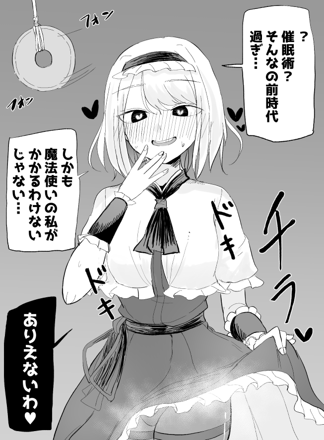 1girl alice_margatroid ascot clothes_lift coin_on_string commentary_request dress dress_lift greyscale hairband heart heart-shaped_pupils hypnosis lifted_by_self lolita_hairband mind_control monochrome necro_(nekurodayo) pantyhose sash short_hair solo speech_bubble steaming_body symbol-shaped_pupils touhou translation_request wristband