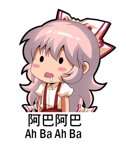 1girl bangs blush bow chibi chinese_text collared_shirt drooling english_text eyebrows_visible_through_hair fujiwara_no_mokou hair_between_eyes hair_bow jokanhiyou long_hair lowres no_nose outline pink_hair puffy_short_sleeves puffy_sleeves saliva shirt short_sleeves silver_hair simple_background solid_circle_eyes solo suspenders touhou upper_body very_long_hair white_background white_bow white_shirt