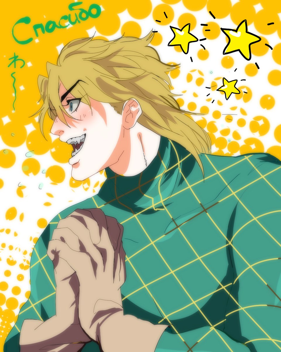 1boy argyle argyle_sweater blonde_hair blue_eyes blush diego_brando fangs green_shirt grin highres jojo_no_kimyou_na_bouken jonya male_focus own_hands_clasped own_hands_together profile russian_text shirt smile solo sweater translated turtleneck