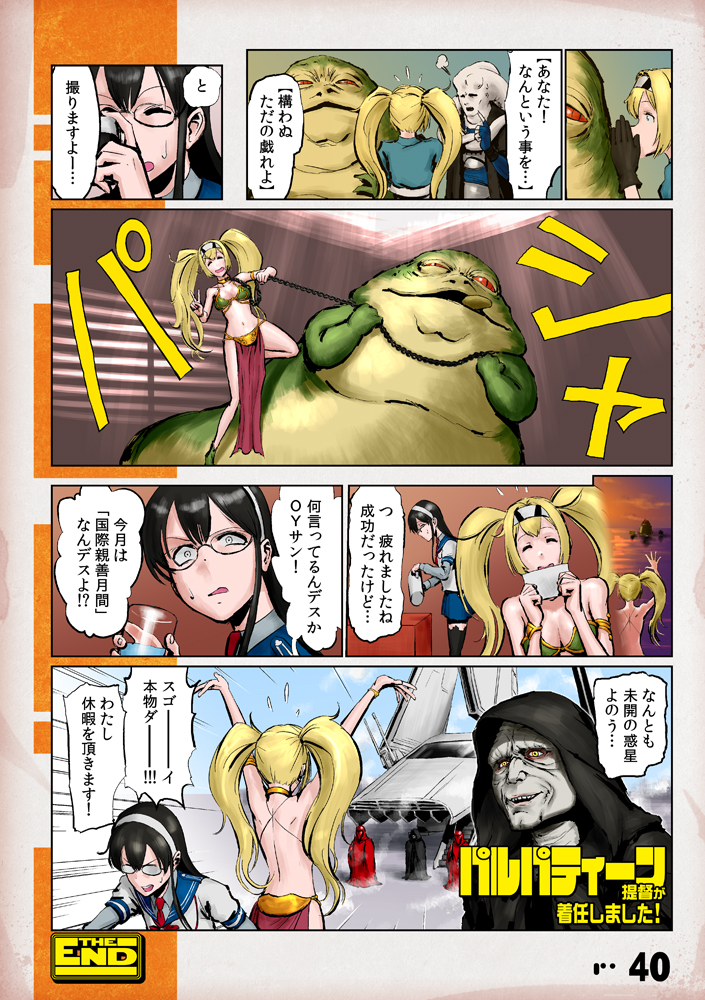 2girls 3boys black_hair black_robe blonde_hair choufu_shimin colored_skin cosplay crossover gambier_bay_(kancolle) grey_skin hairband hood hood_up hooded_robe kantai_collection multiple_boys multiple_girls ooyodo_(kancolle) palpatine princess_leia_organa_solo princess_leia_organa_solo_(cosplay) school_uniform serafuku speech_bubble star_wars translation_request twintails white_hairband