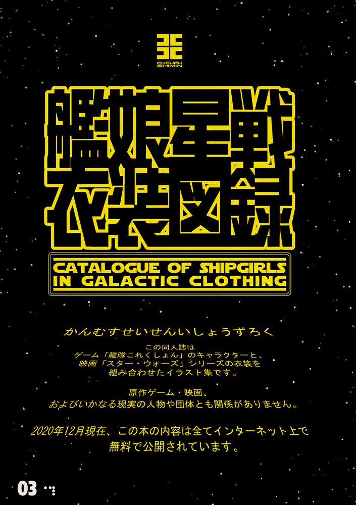 choufu_shimin kantai_collection star_(sky) star_wars text-only_page text_focus translation_request