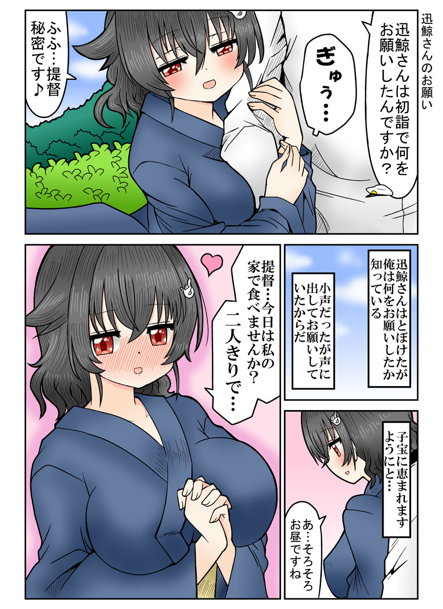 1girl 1other arm_hug black_hair blue_kimono breasts commentary_request drunk hair_flaps hair_ornament hairclip highres ikoma_nao japanese_clothes jingei_(kancolle) kantai_collection kimono large_breasts long_hair low_ponytail own_hands_clasped own_hands_together red_eyes translation_request