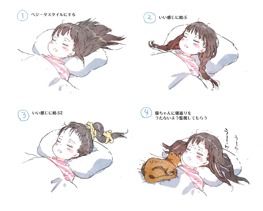 1girl animal black_hair blush_stickers braid cat closed_eyes commentary_request drooling gomennasai long_hair low_twintails lying mouth_drool multiple_views on_back original parted_lips pillow ponytail shirt sleeping striped striped_shirt sweat translation_request trembling twin_braids twintails under_covers white_background