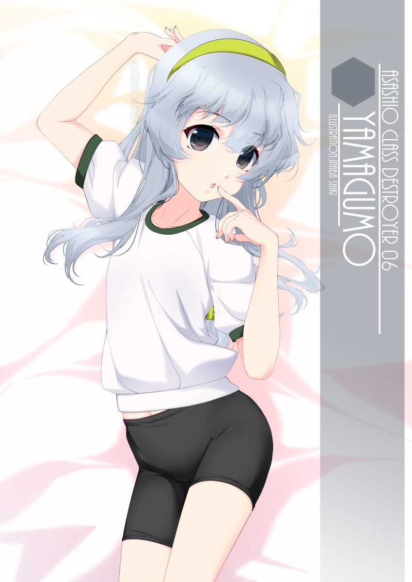 1girl artist_name bike_shorts black_shorts brown_eyes character_name commentary_request cowboy_shot green_hairband gym_uniform hairband highres inaba_shiki kantai_collection long_hair looking_at_viewer lying pointing pointing_at_self shirt short_sleeves shorts silver_hair solo t-shirt wavy_hair white_shirt yamagumo_(kancolle)