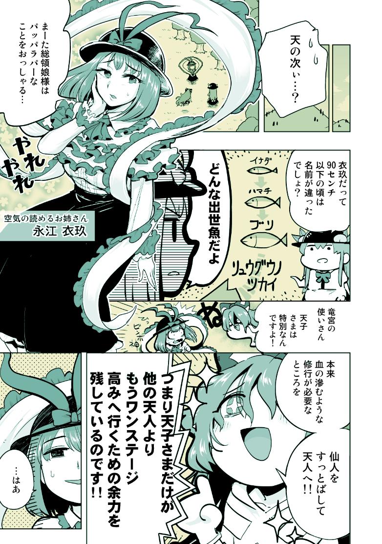 +_+ comic fish hat hinanawi_tenshi long_skirt minato_hitori nagae_iku skirt surprised touhou yorigami_shion