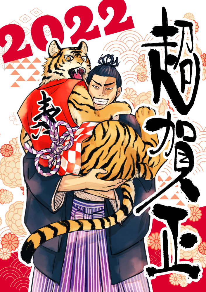 1boy 2022 :d animal carrying chinese_zodiac feet_out_of_frame hakama hakama_skirt holding holding_animal japanese_clothes jujutsu_kaisen looking_at_viewer male_focus short_hair skirt smile solo tiger toudou_aoi_(jujutsu_kaisen) translation_request year_of_the_tiger youhe_hino