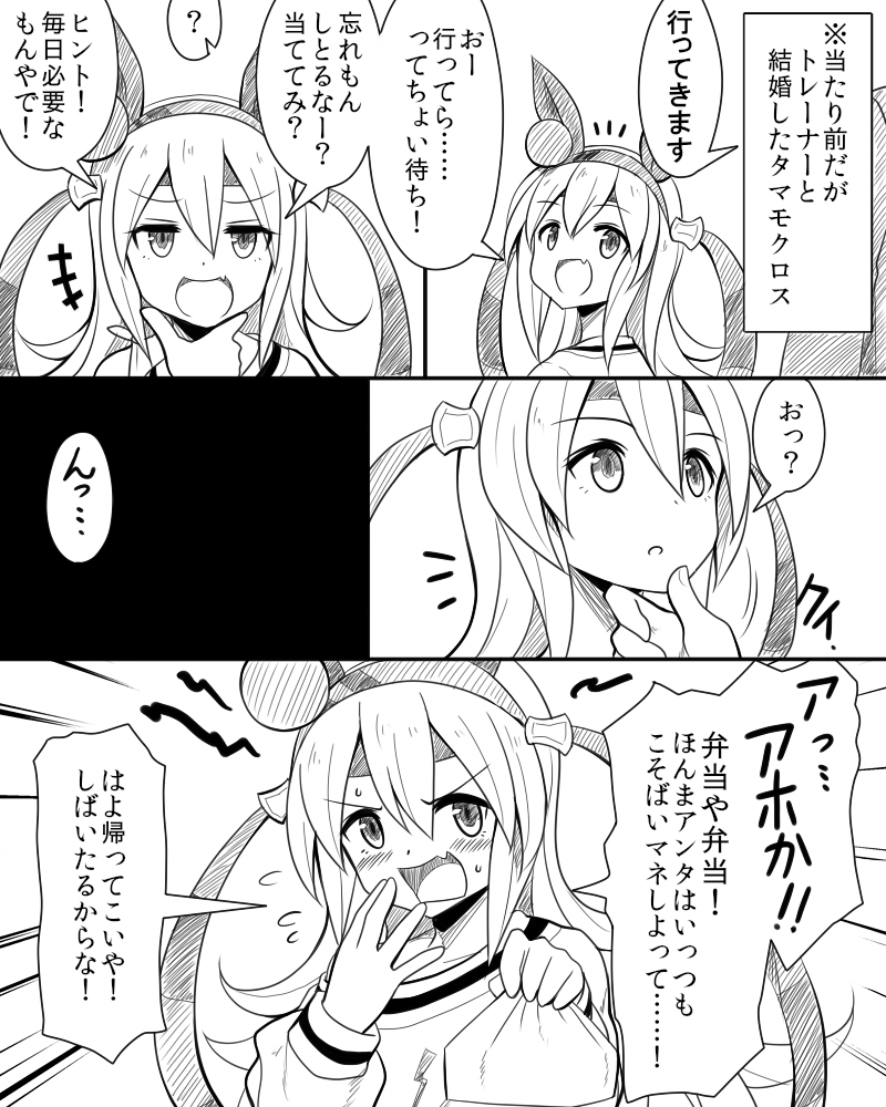 +++ 1girl 1other :d :o ? animal_ears bangs blush commentary_request emphasis_lines eyebrows_visible_through_hair fang flying_sweatdrops greyscale hair_between_eyes hairband holding horse_ears long_hair monochrome parted_lips shirt smile spoken_question_mark tamamo_cross_(umamusume) translation_request umamusume v-shaped_eyebrows watarui wrapped_bento