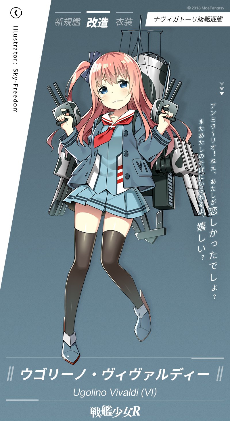1girl anchor bangs black_bow black_legwear blue_eyes blue_jacket blue_skirt bow closed_mouth commentary_request eyebrows_visible_through_hair full_body hair_bow highres holding jacket long_hair long_sleeves neckerchief official_art one_side_up pink_hair red_neckerchief rigging sailor_collar school_uniform serafuku simple_background skirt sky-freedom solo thigh-highs ugolino_vivaldi_(warship_girls_r) warship_girls_r white_sailor_collar