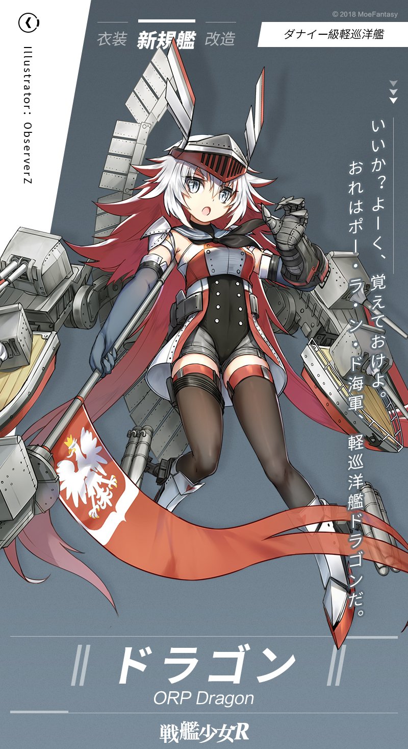 1girl armor bangs black_gloves black_legwear black_neckerchief character_name commentary_request dragon_(warship_girls_r) elbow_gloves flag full_body gauntlets gloves grey_eyes grey_sailor_collar hair_between_eyes helmet highres holding holding_flag long_hair multicolored_hair neckerchief observerz official_art open_mouth redhead rigging rudder_footwear sailor_collar simple_background single_gauntlet solo thigh-highs very_long_hair warship_girls_r white_hair