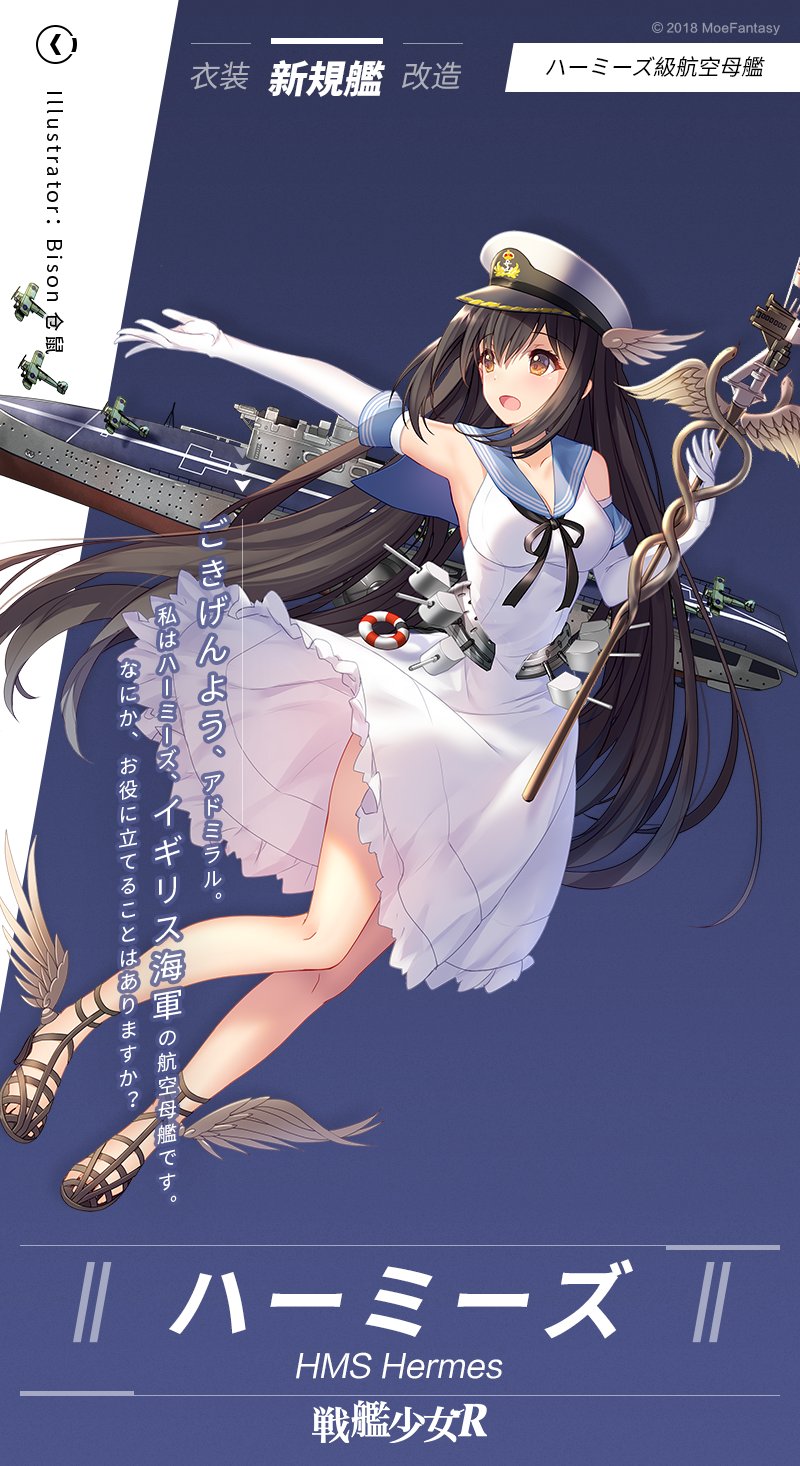 1girl aircraft bangs bison_cangshu black_hair blue_sailor_collar breasts brown_eyes commentary_request dress elbow_gloves flight_deck full_body gloves hat hermes_(warship_girls_r) highres holding long_hair medium_breasts official_art peaked_cap rigging sailor_collar sandals simple_background solo very_long_hair warship_girls_r white_dress white_gloves winged_footwear winged_hat